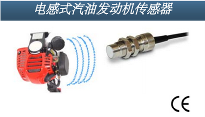 6180014電感式汽油發(fā)動機傳感器