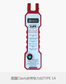 英國(guó)CLAVIS TYPE 14皮帶張力儀