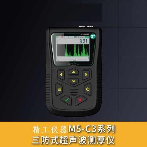 M5C3+、M5C3+PRO、M5C3ME 超聲波測(cè)厚儀