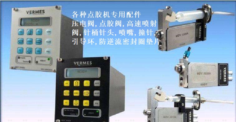 vermes高速噴射點膠閥MDV3200A精密密封墊陶瓷鎢鋼撞針導柱